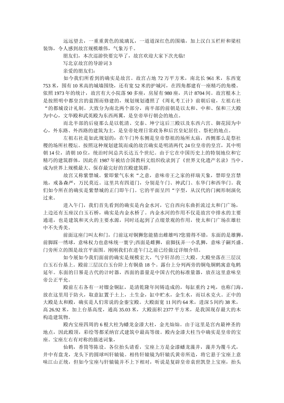 写北京故宫的导游词5篇 _第2页