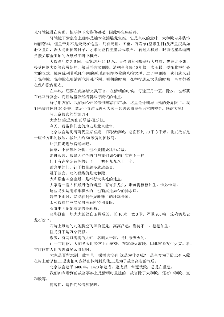 写北京故宫的导游词5篇 _第3页