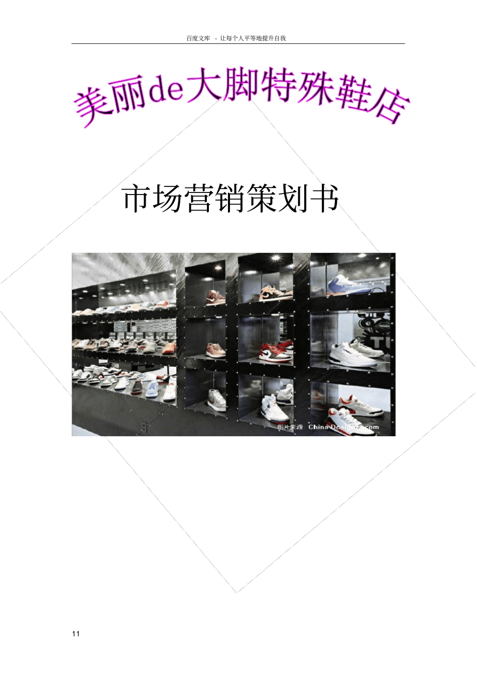 市场营销计划_第1页