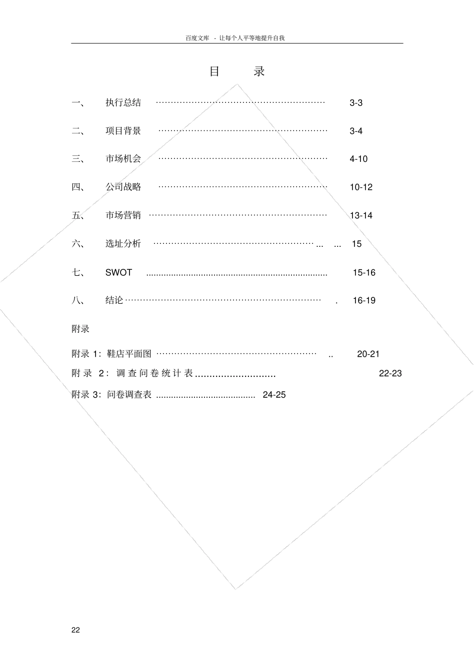 市场营销计划_第2页