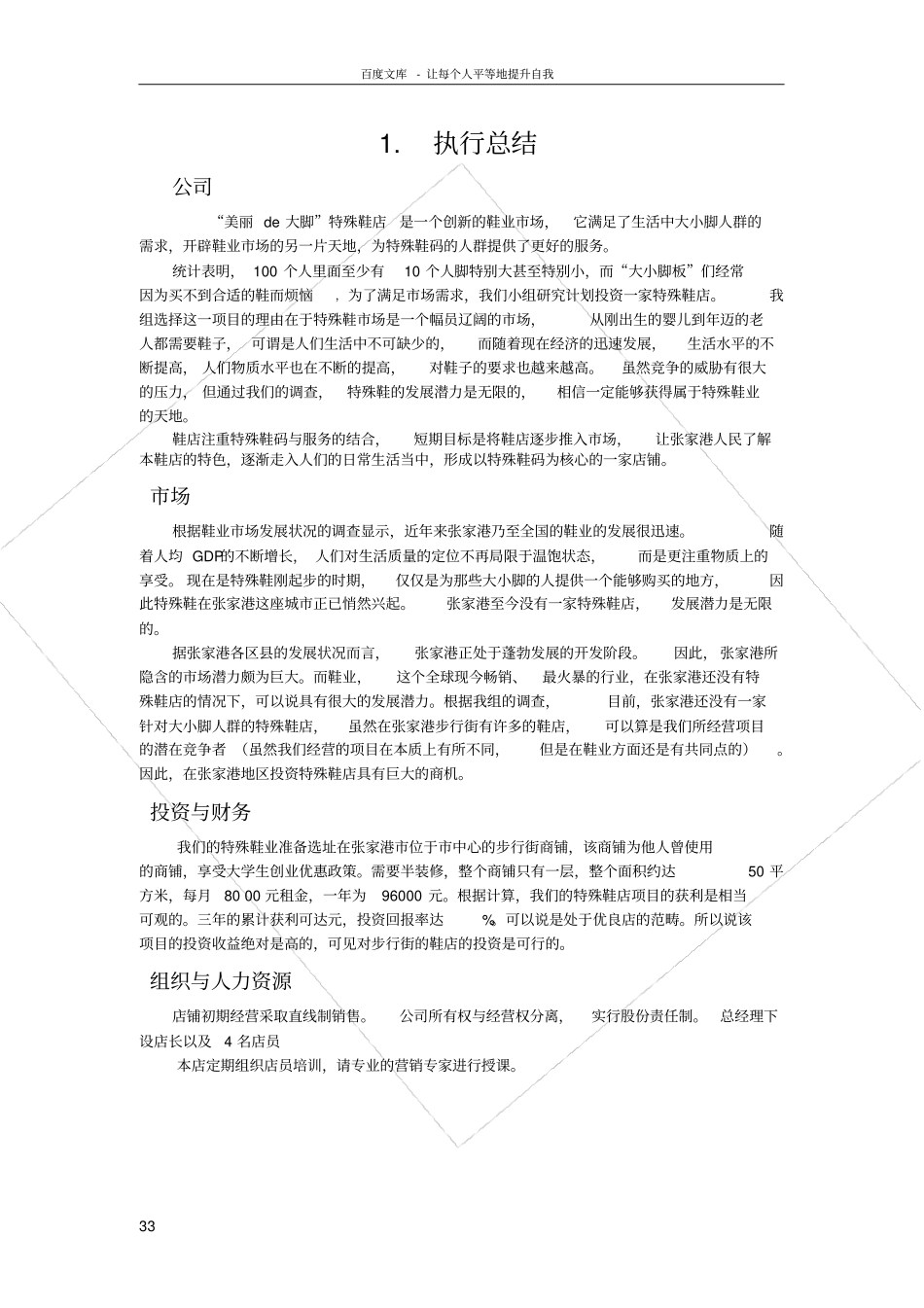 市场营销计划_第3页