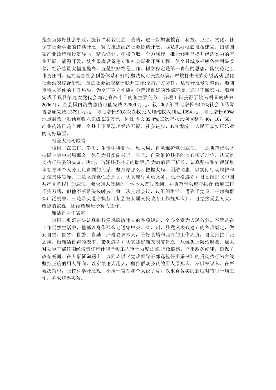 县委副书记先进事迹材料范文2篇 _第3页