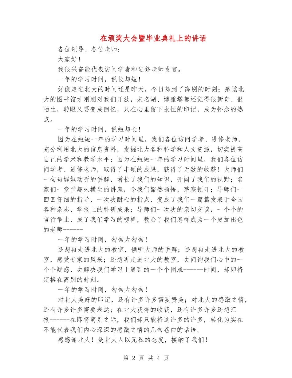 在颁奖大会暨毕业典礼上的讲话_第2页