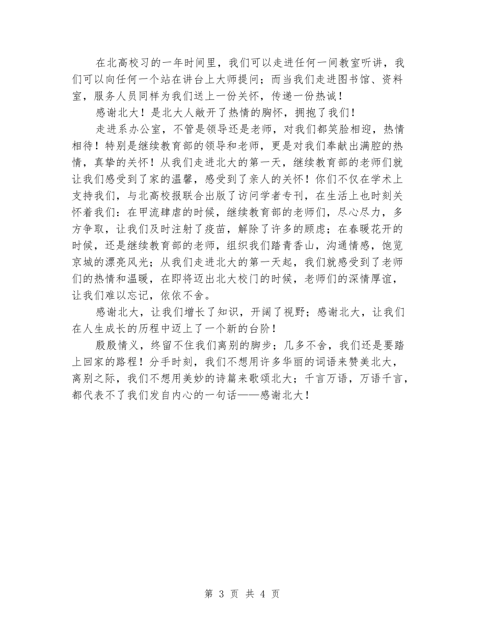 在颁奖大会暨毕业典礼上的讲话_第3页