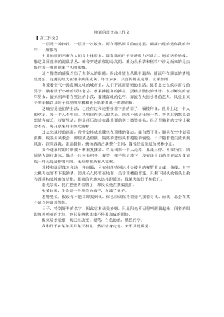 艳丽的ۥ日子高三作文精选 