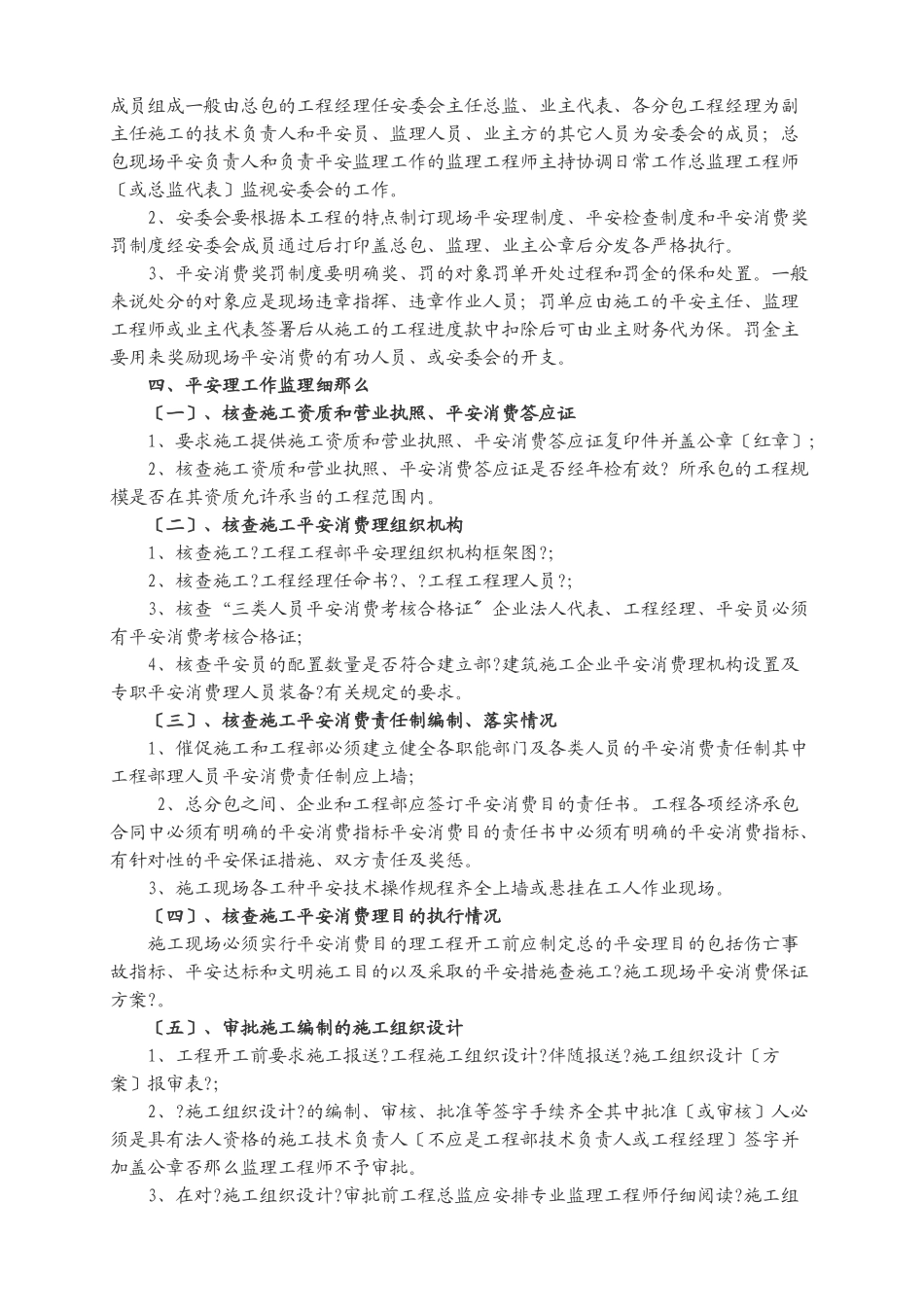 桐城市龙眠中心小学扩建工程安全监理实施细则_第3页