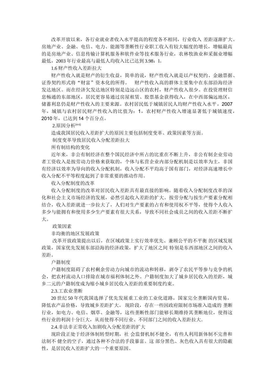 我国居民收入分配差距问题研究 _第2页