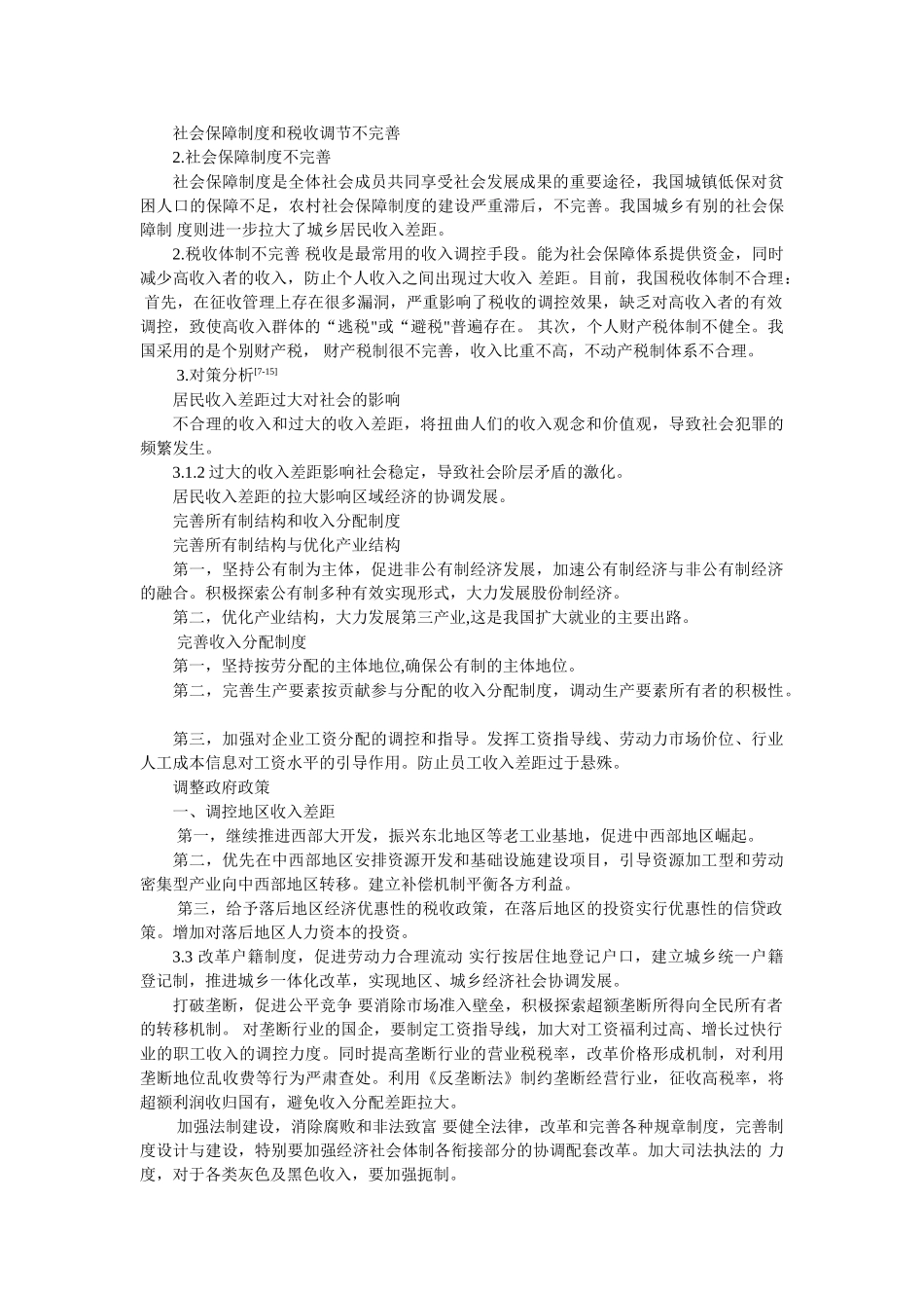 我国居民收入分配差距问题研究 _第3页