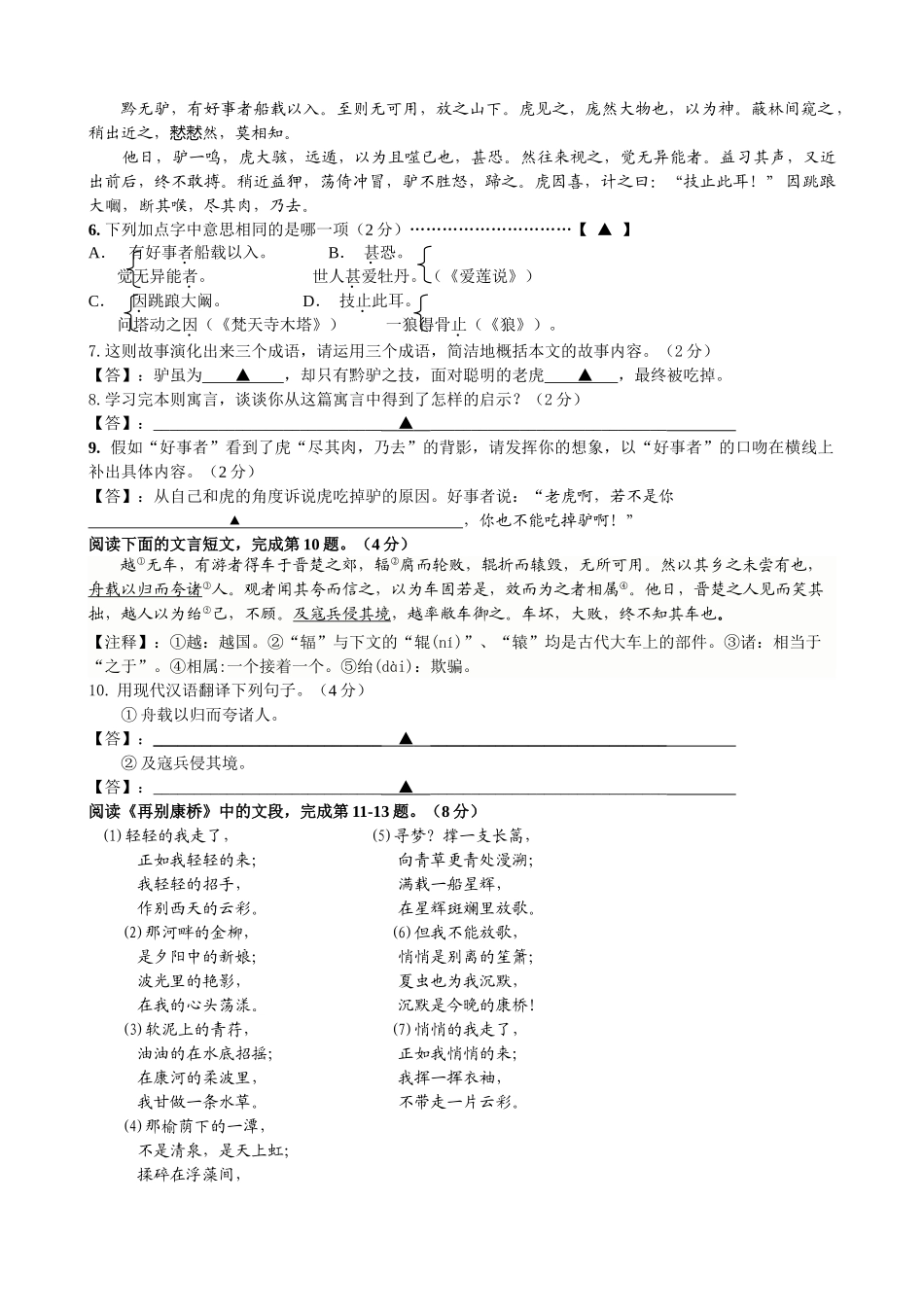 相城区2013苏教版初一下语文期末模拟试卷 _第2页