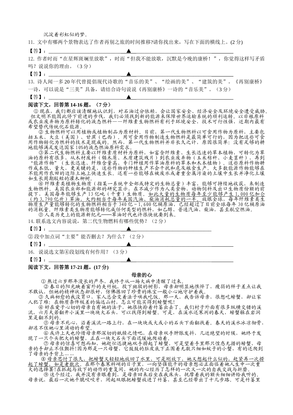 相城区2013苏教版初一下语文期末模拟试卷 _第3页