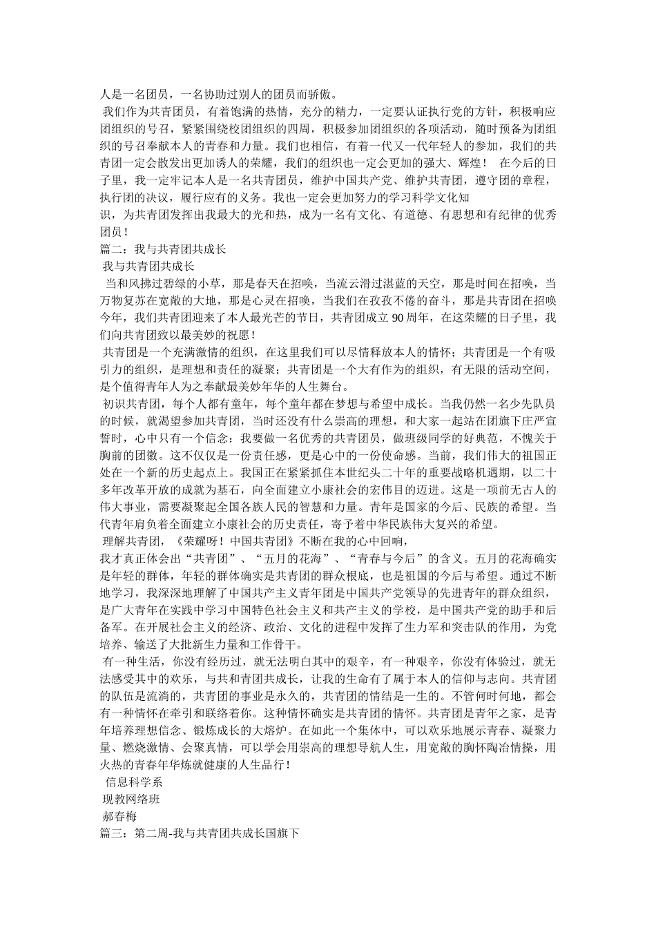 我与共青团共成长 _第2页