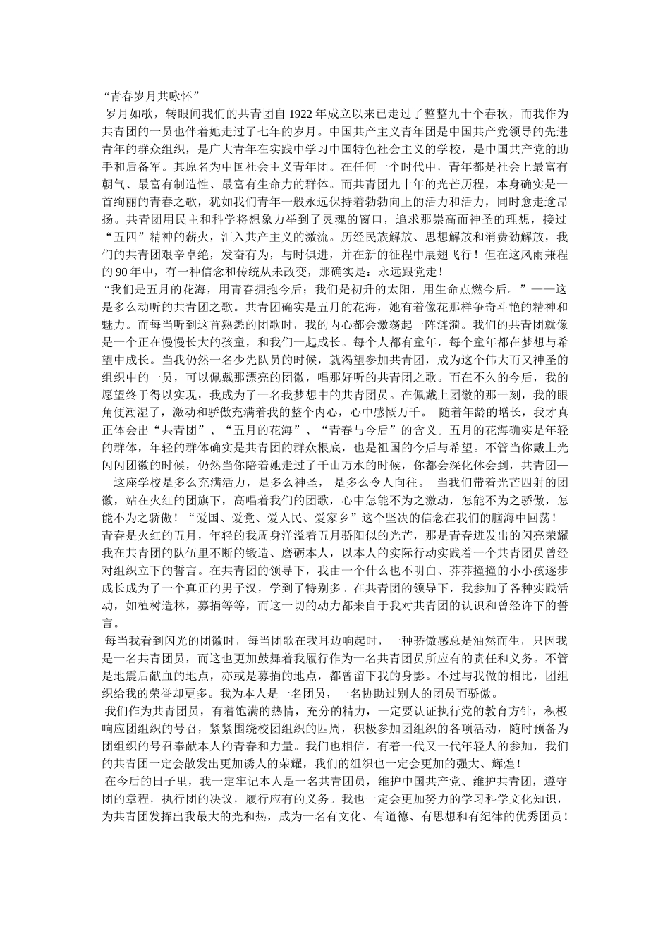 我与共青团共成长 _第3页