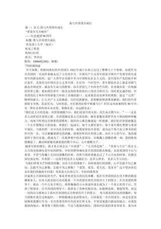 我与共青团共成长 
