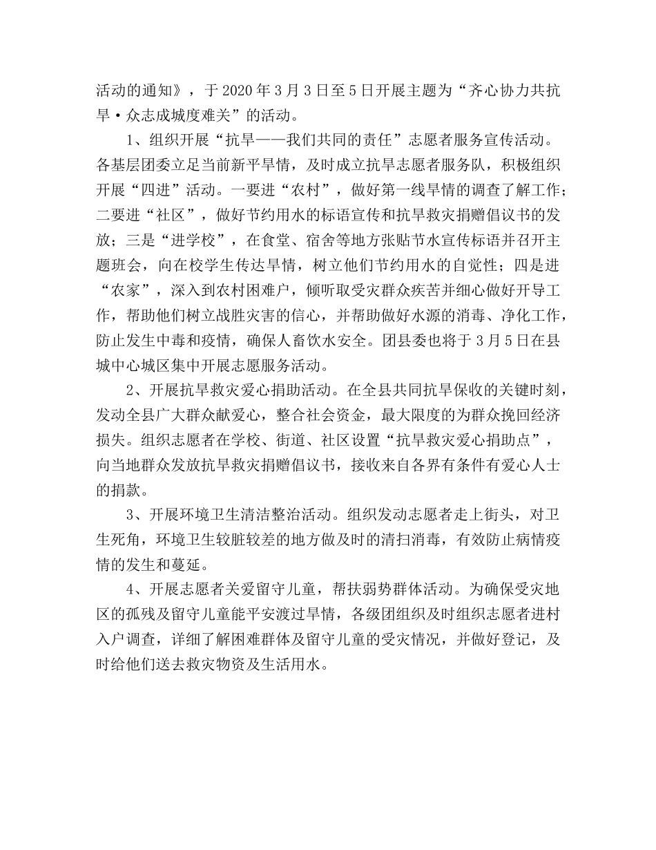 县政府抗旱救灾活动方案 _第2页