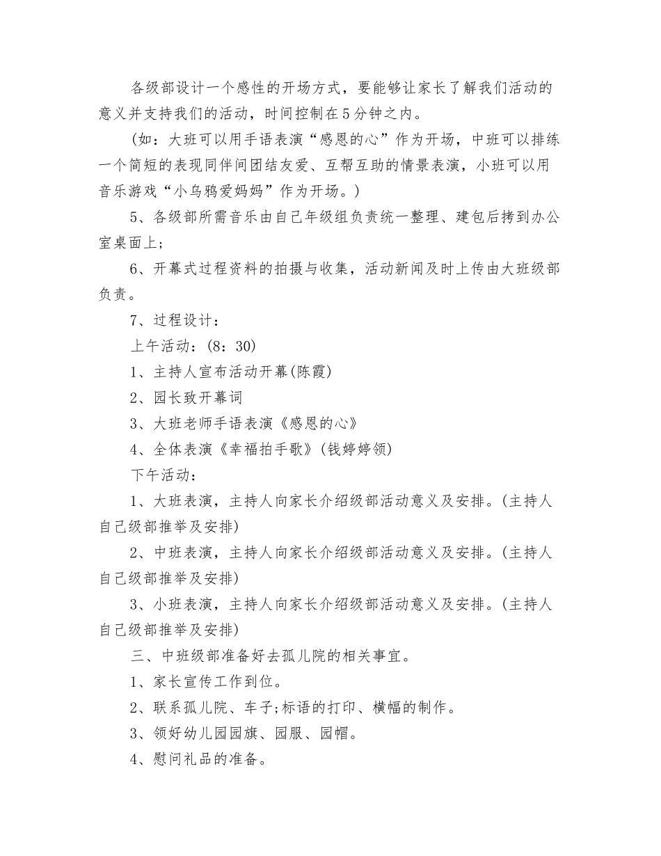 2024幼儿园感恩演讲稿与2024幼儿园感恩节活动方案汇编_第3页