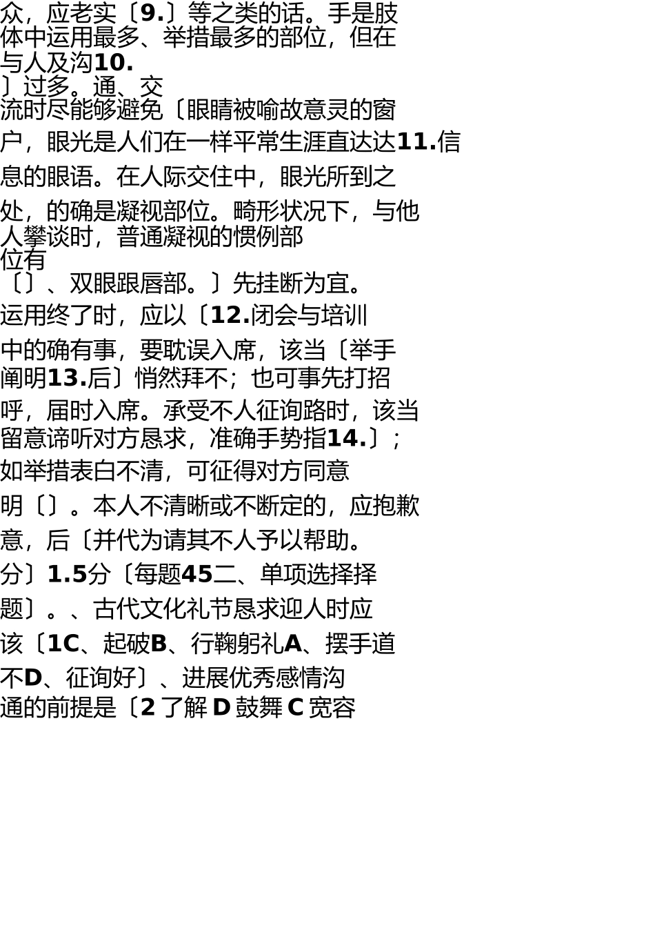 文明礼仪行为规范考试题 _第2页