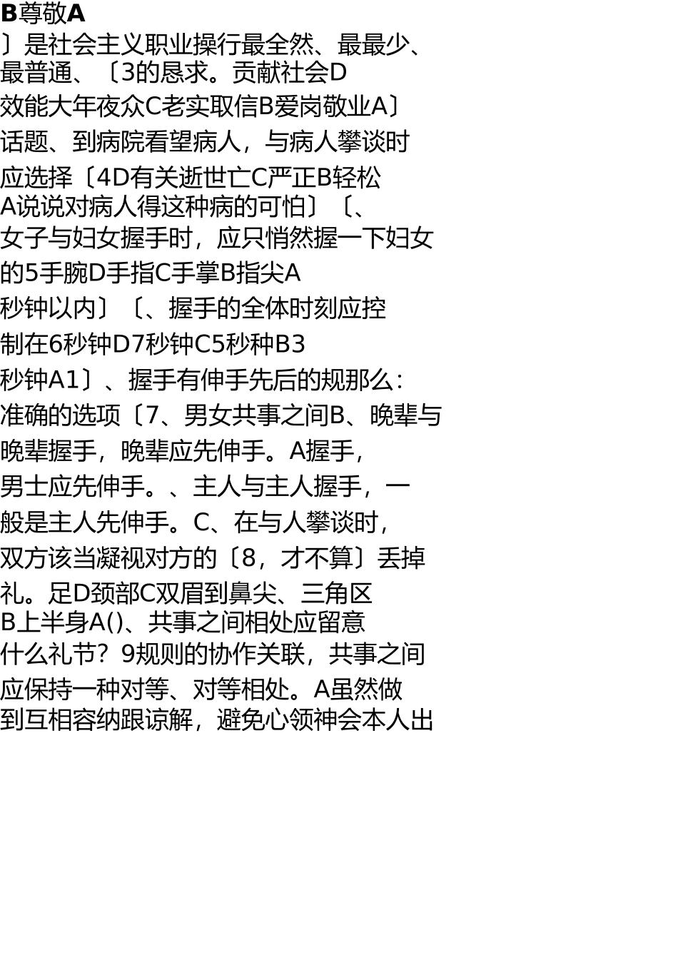 文明礼仪行为规范考试题 _第3页