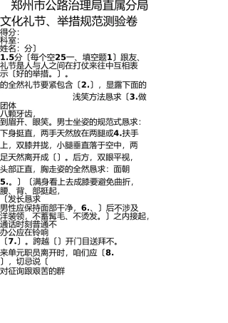 文明礼仪行为规范考试题 