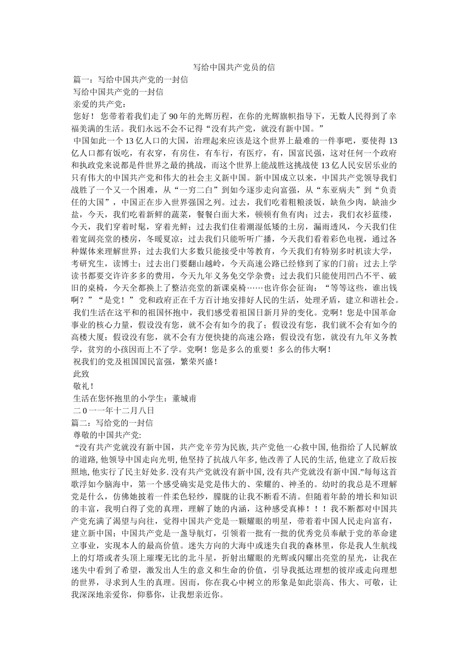 写给中国共产党员的信 _第1页