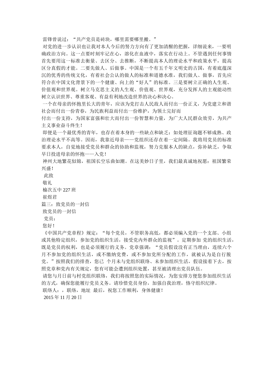 写给中国共产党员的信 _第2页