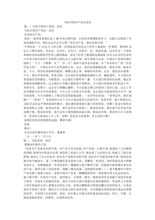 写给中国共产党员的信 