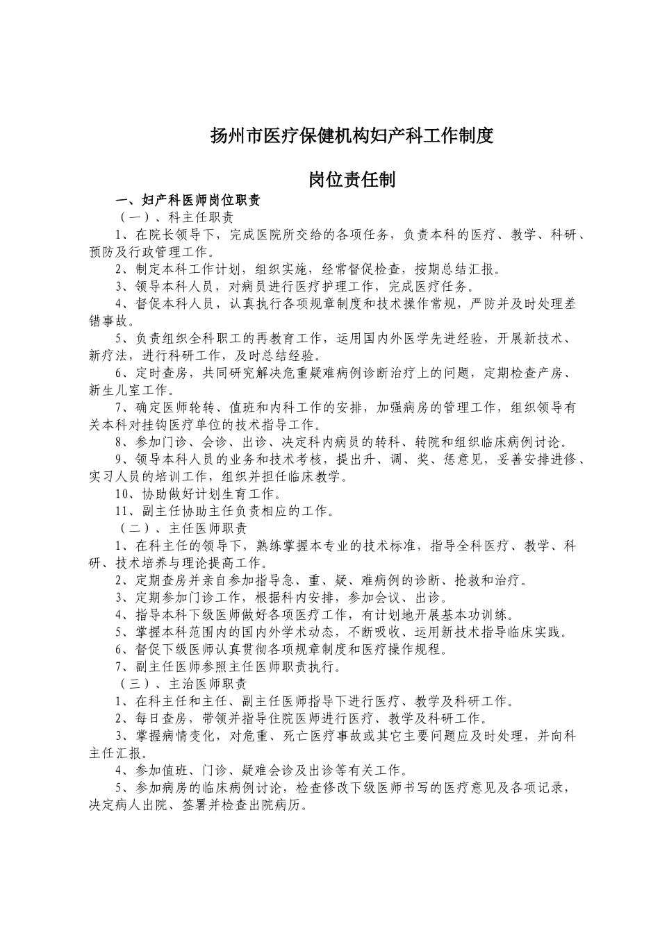 扬州市医疗保健机构妇产科工作制度_第1页