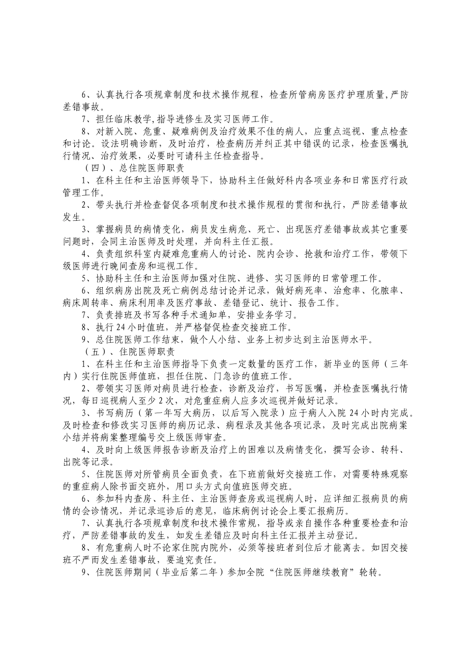 扬州市医疗保健机构妇产科工作制度_第2页