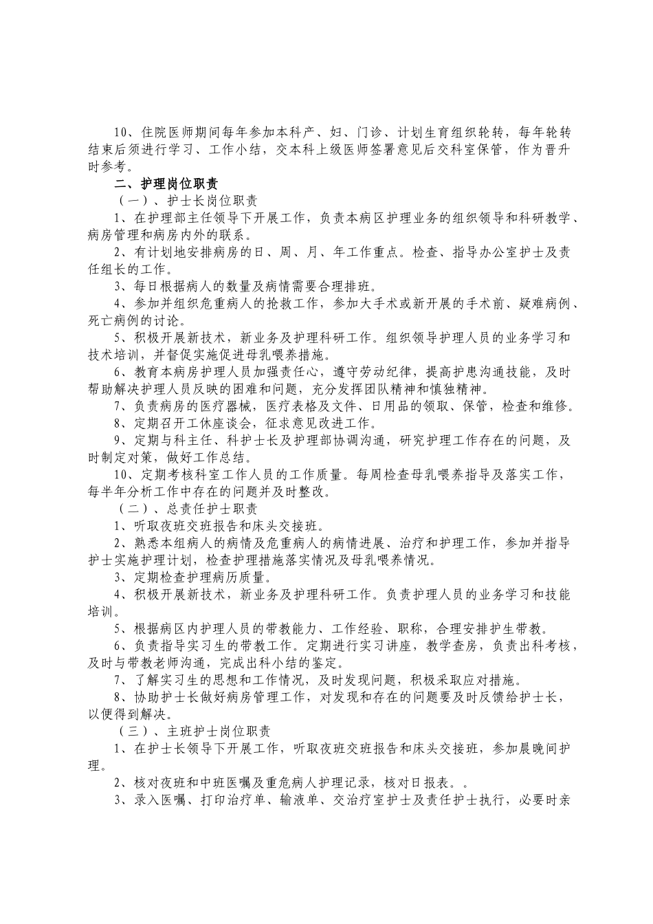 扬州市医疗保健机构妇产科工作制度_第3页
