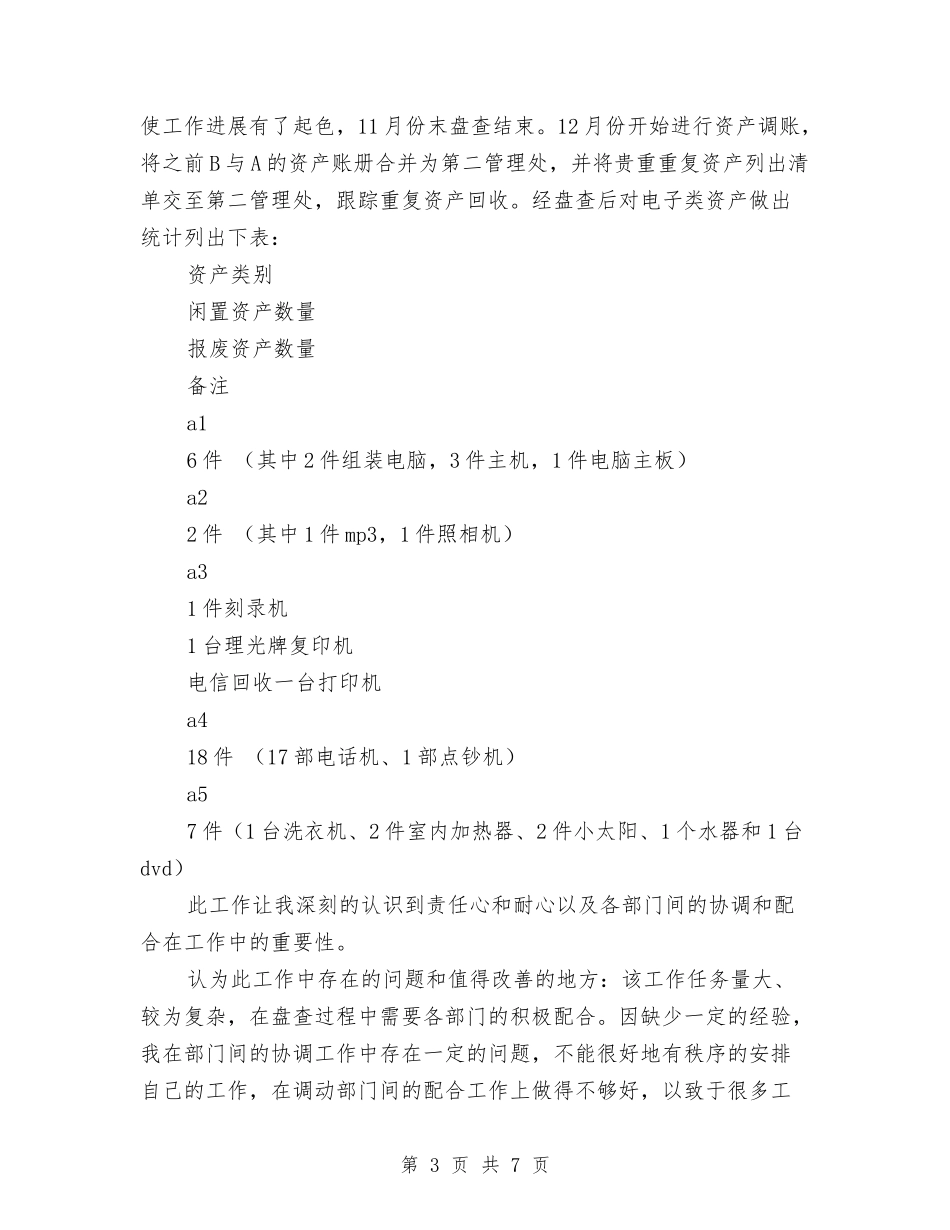 2024年个人办公室工作总结及2024年工作计划与2024年个人办公室文秘工作总结汇编_第3页