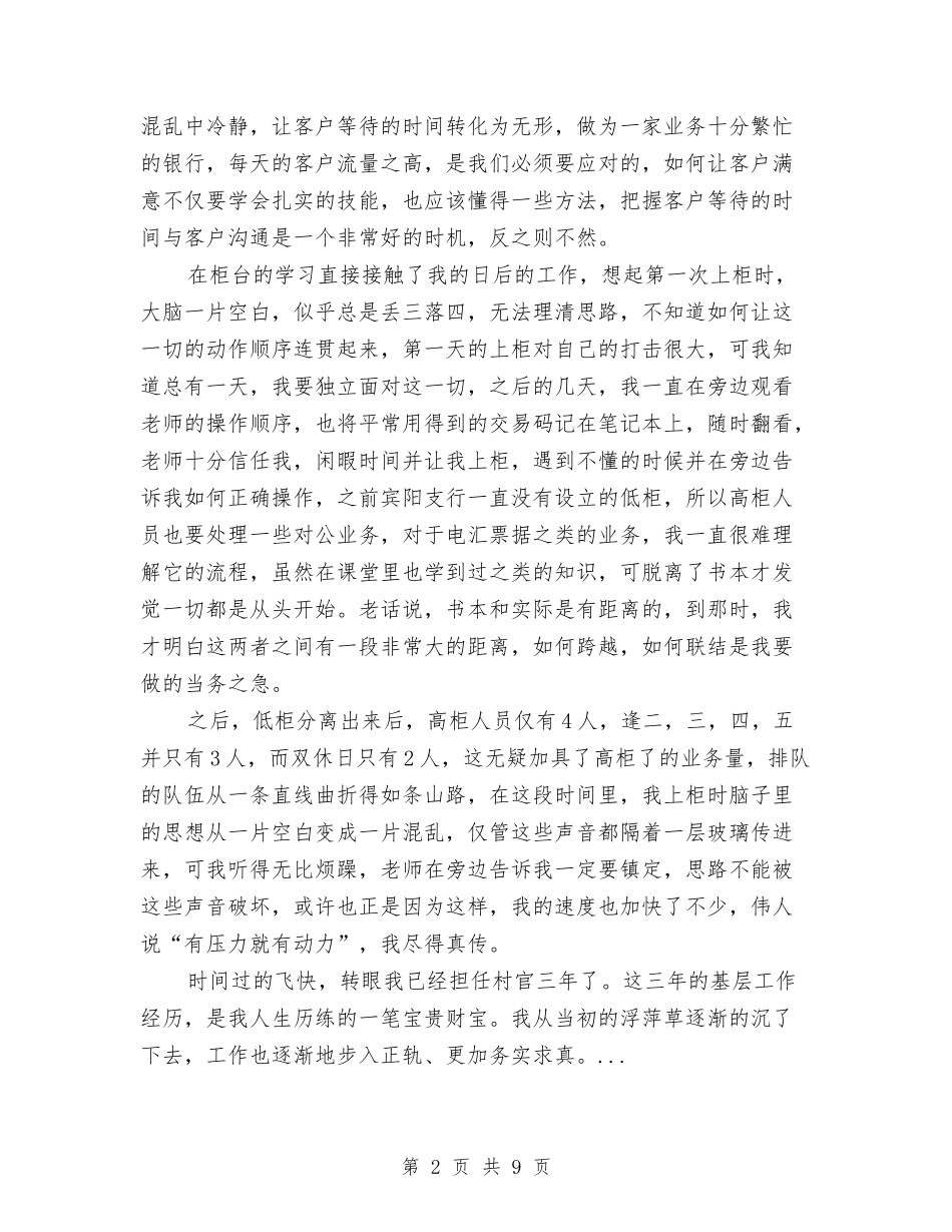 2024年9月银行大堂引导员个人总结范文与2024年9月银行安保工作个人工作总结范文汇编_第2页