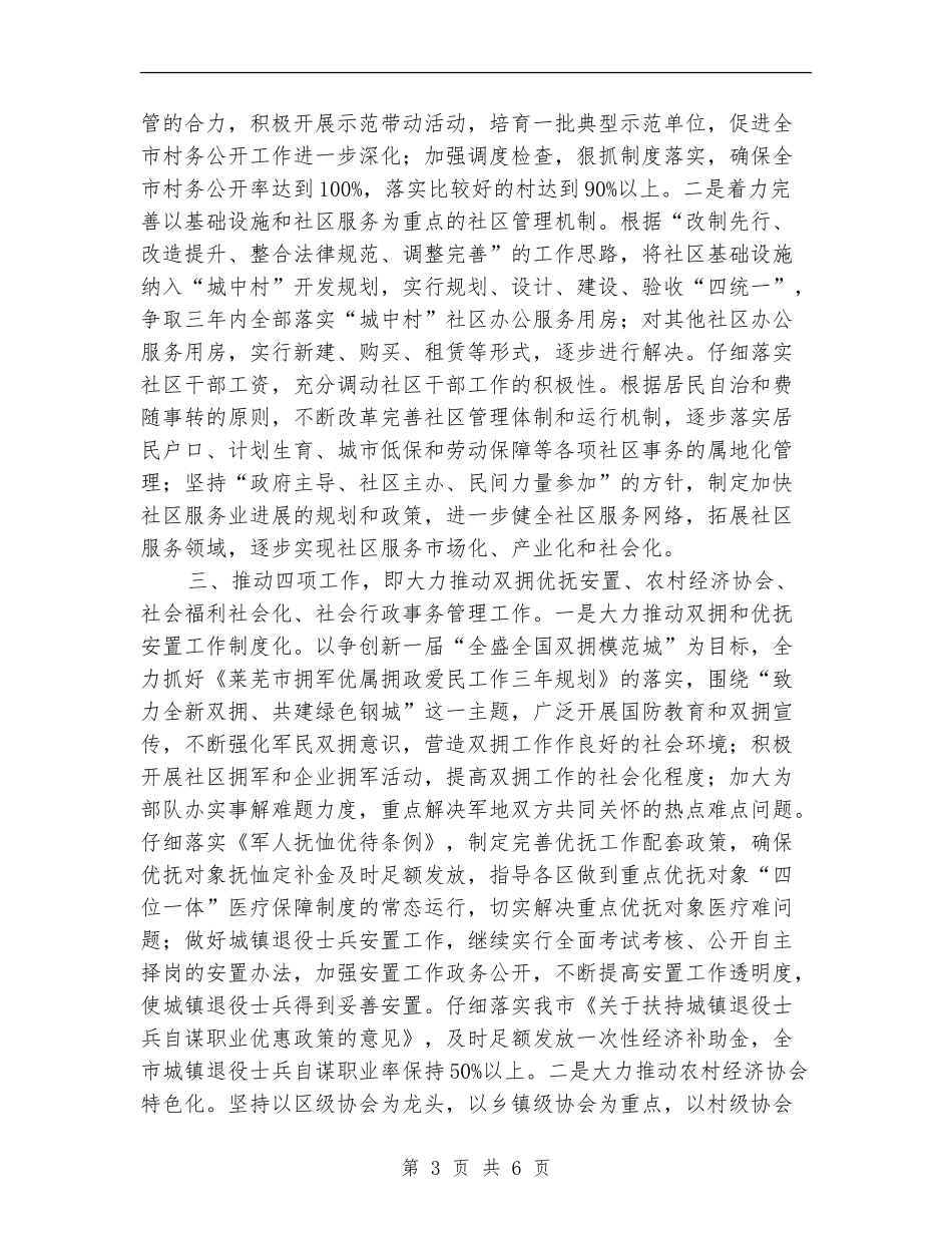 民政局工作计划2024_第3页