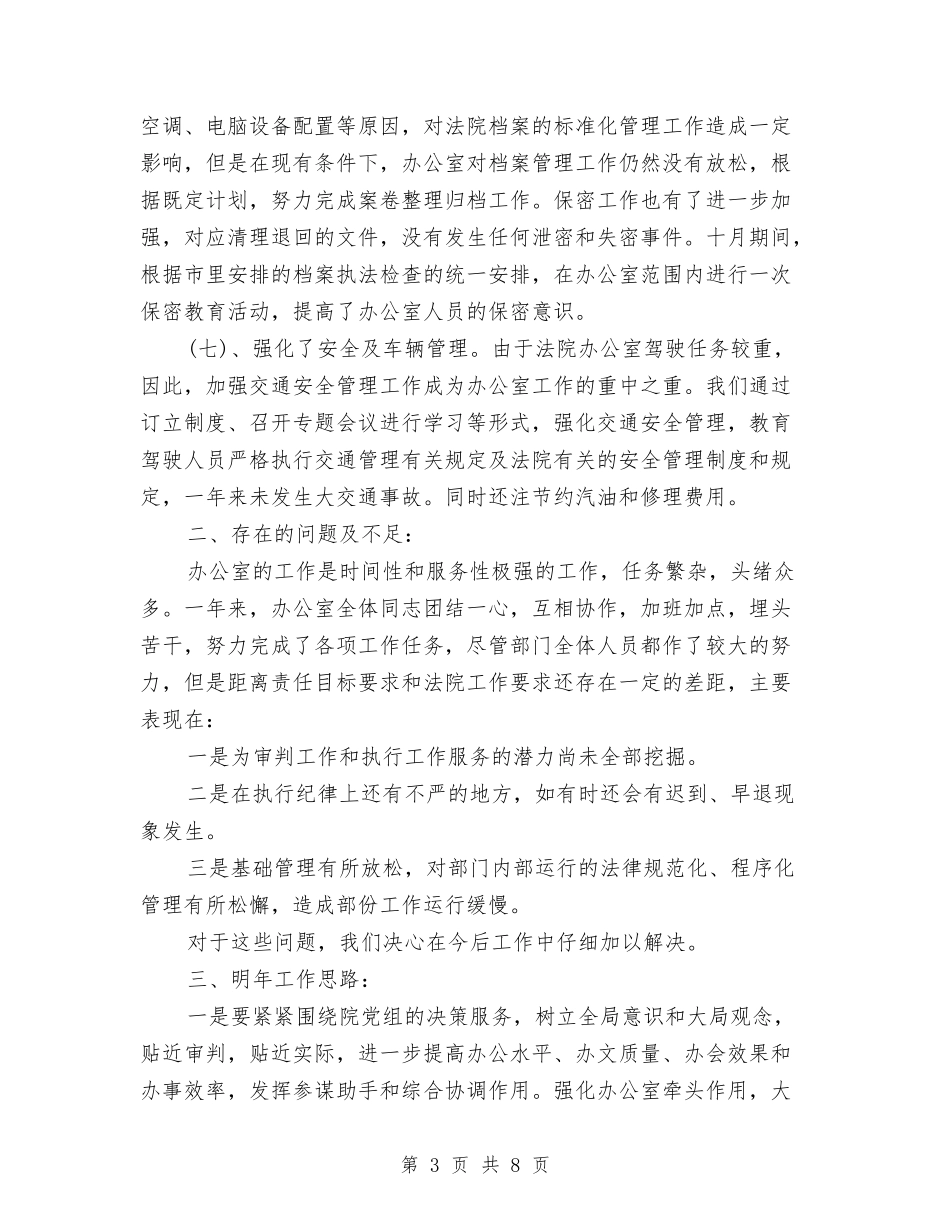 2024年政府办公室年终总结与2024年政府工作安排汇编_第3页