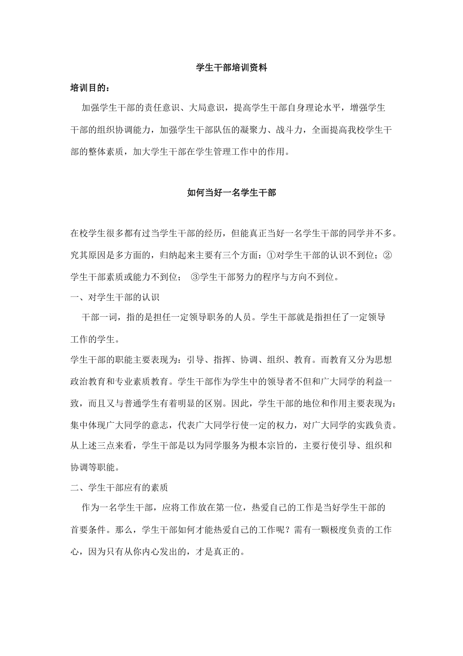 新建 干部培训_第1页