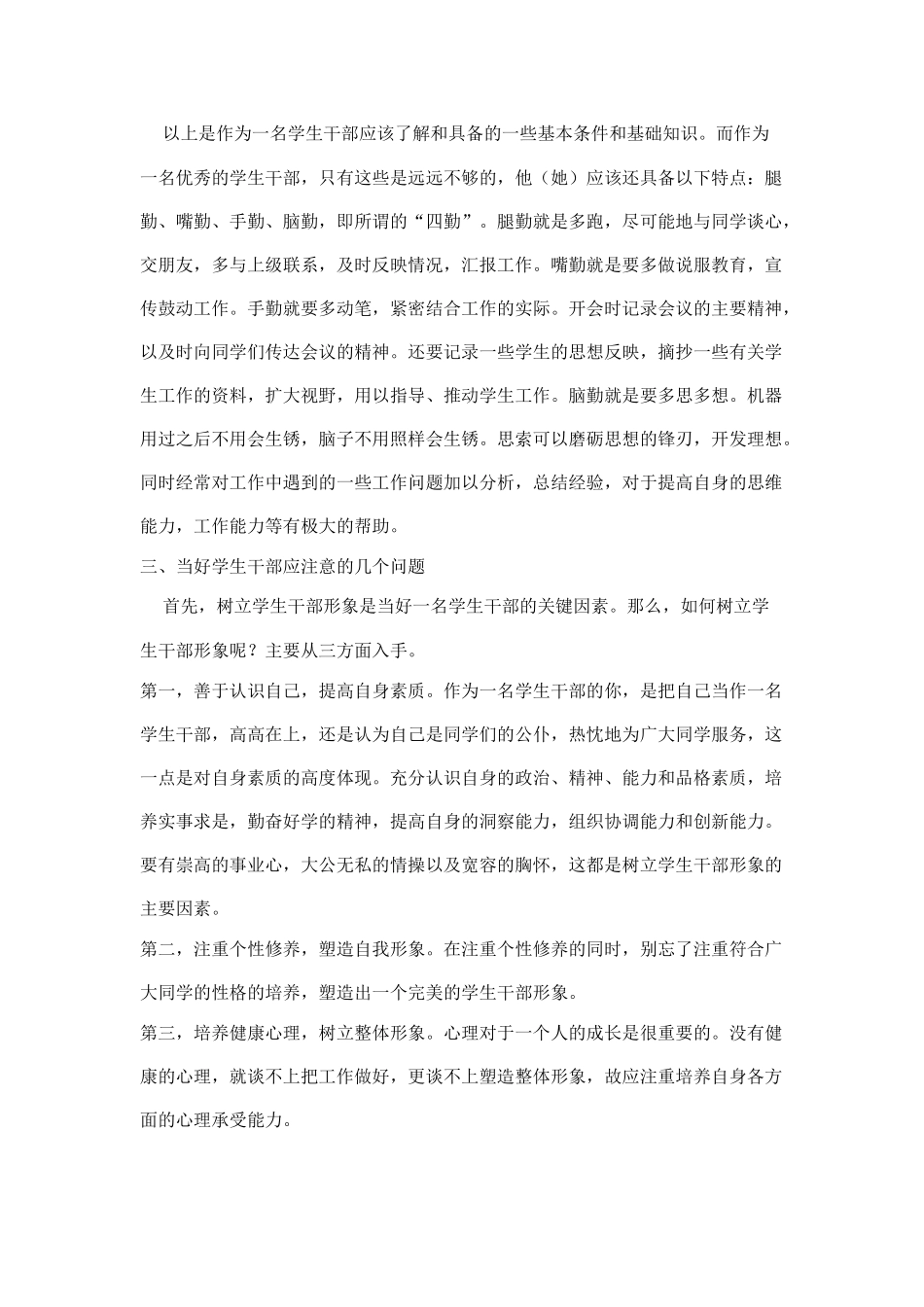 新建 干部培训_第2页