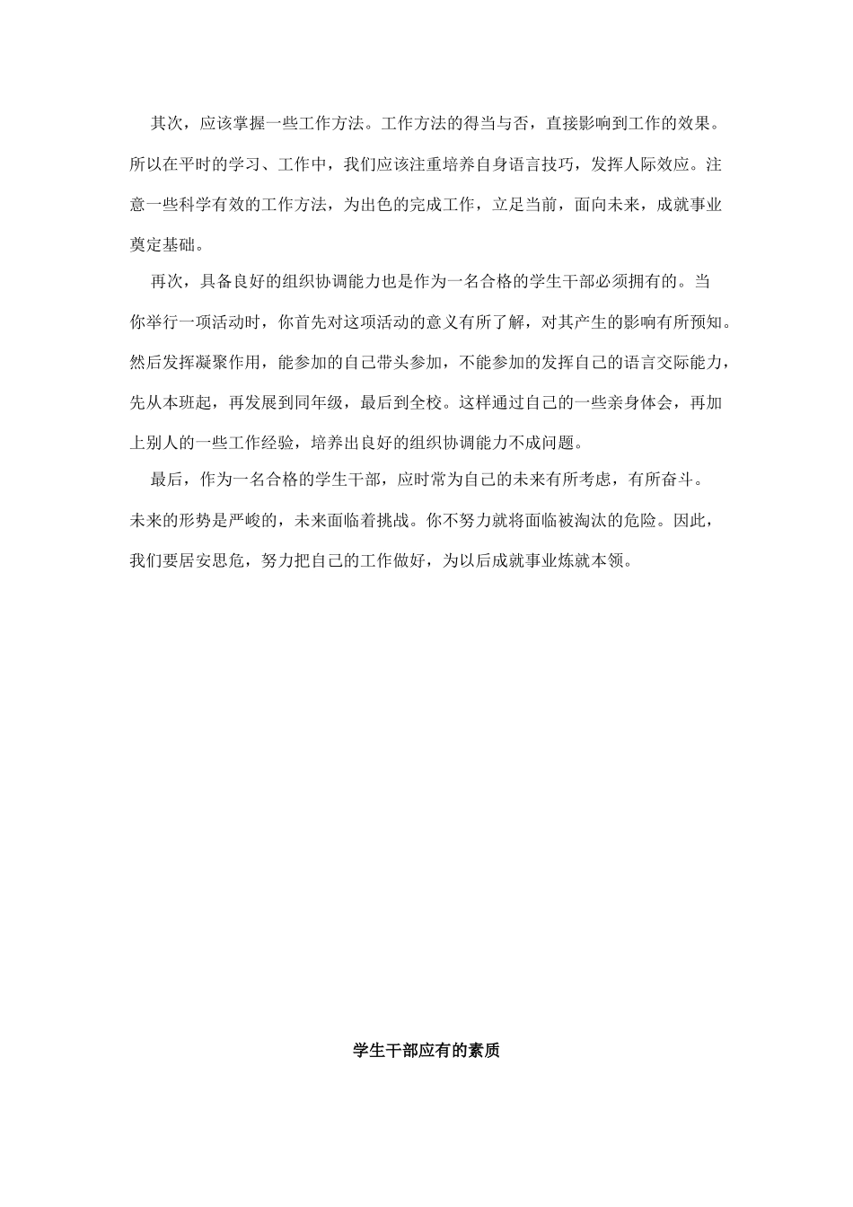 新建 干部培训_第3页