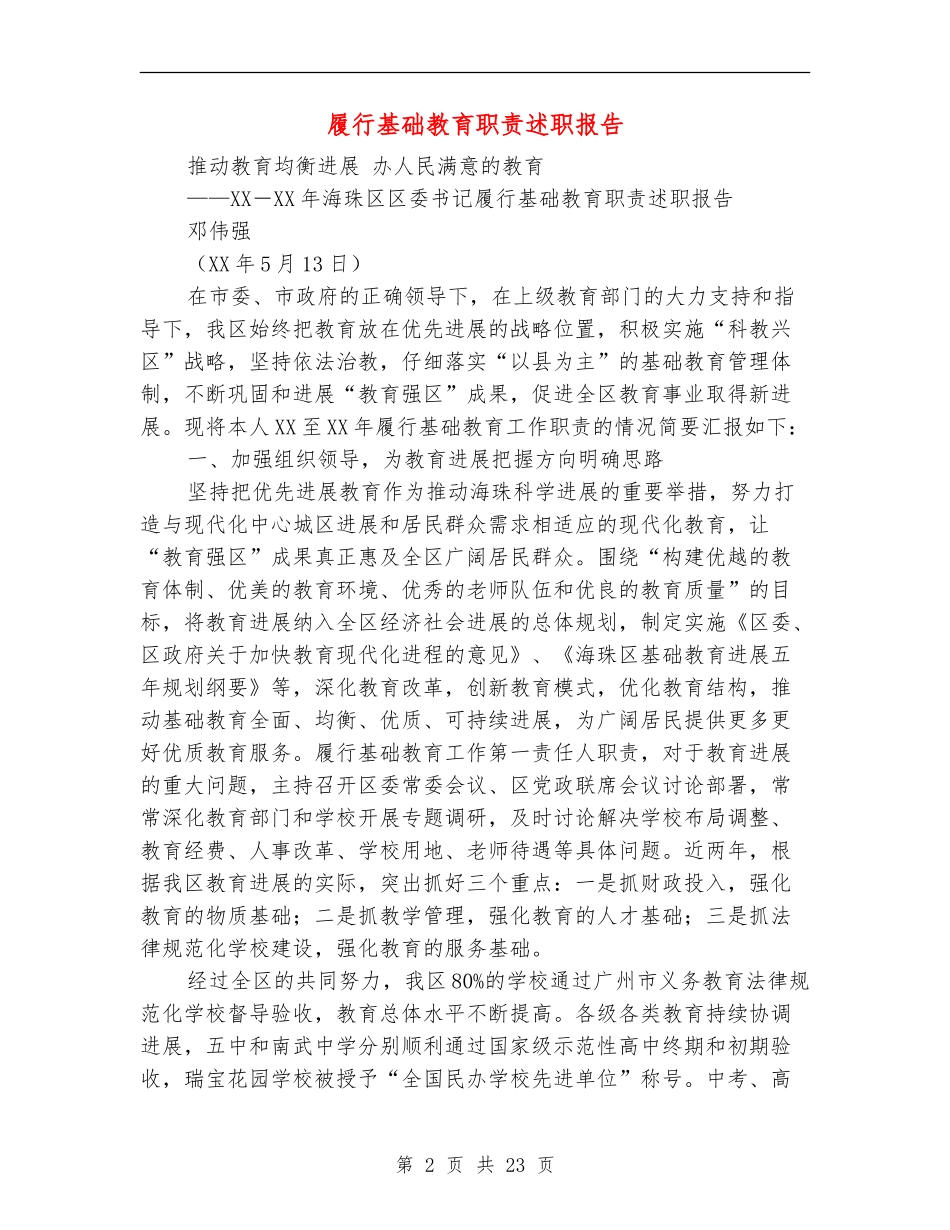 履行基础教育职责述职报告_第2页