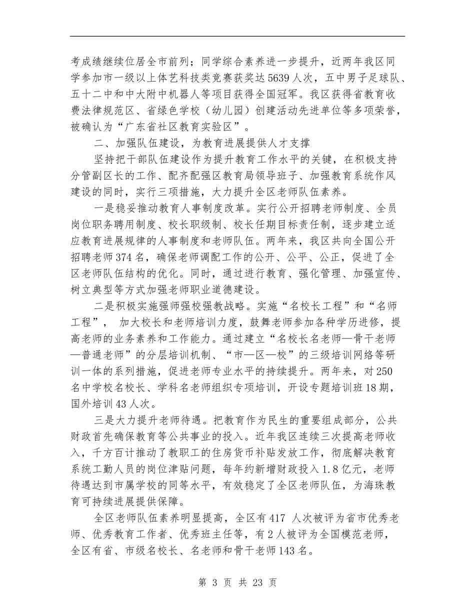 履行基础教育职责述职报告_第3页