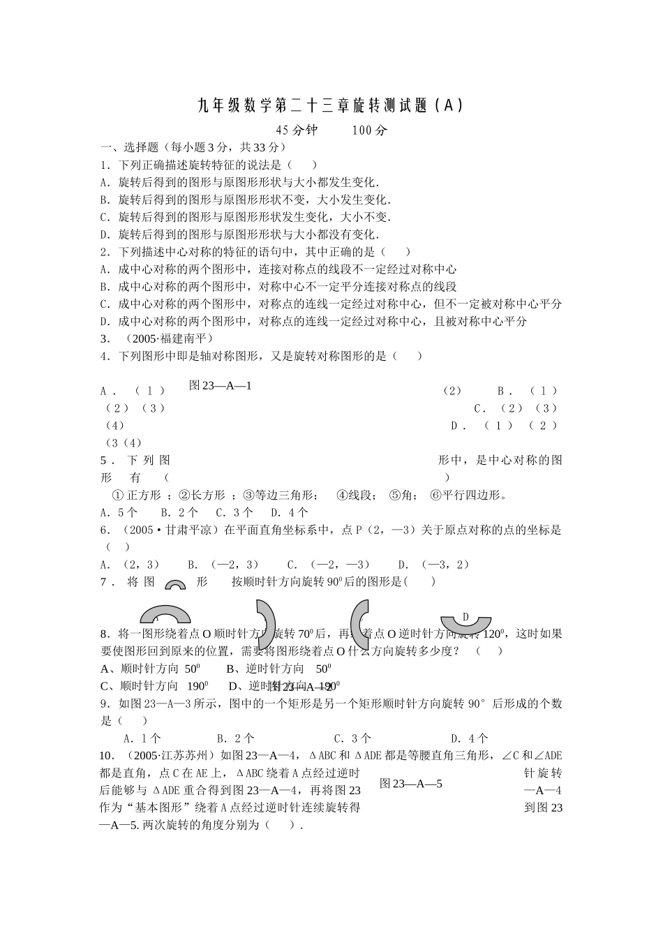 旋转新课标人教版 _第1页