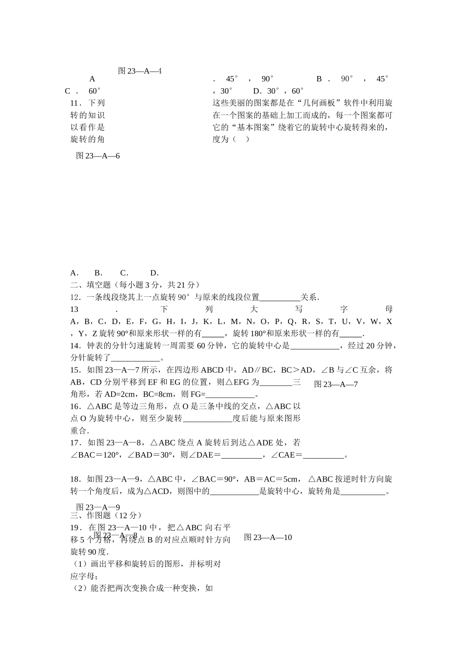 旋转新课标人教版 _第2页