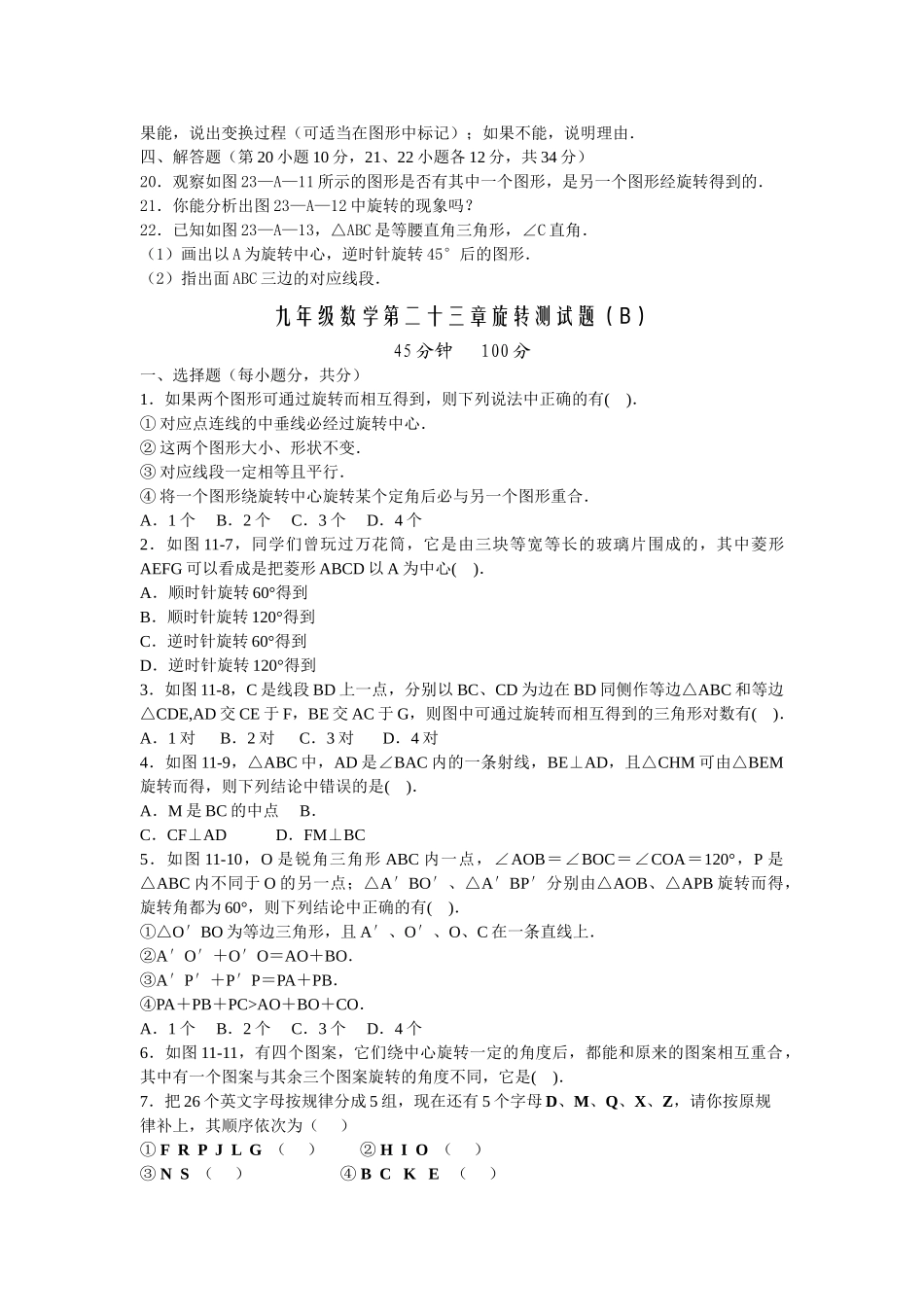 旋转新课标人教版 _第3页
