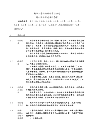 新华人寿有关保险条款