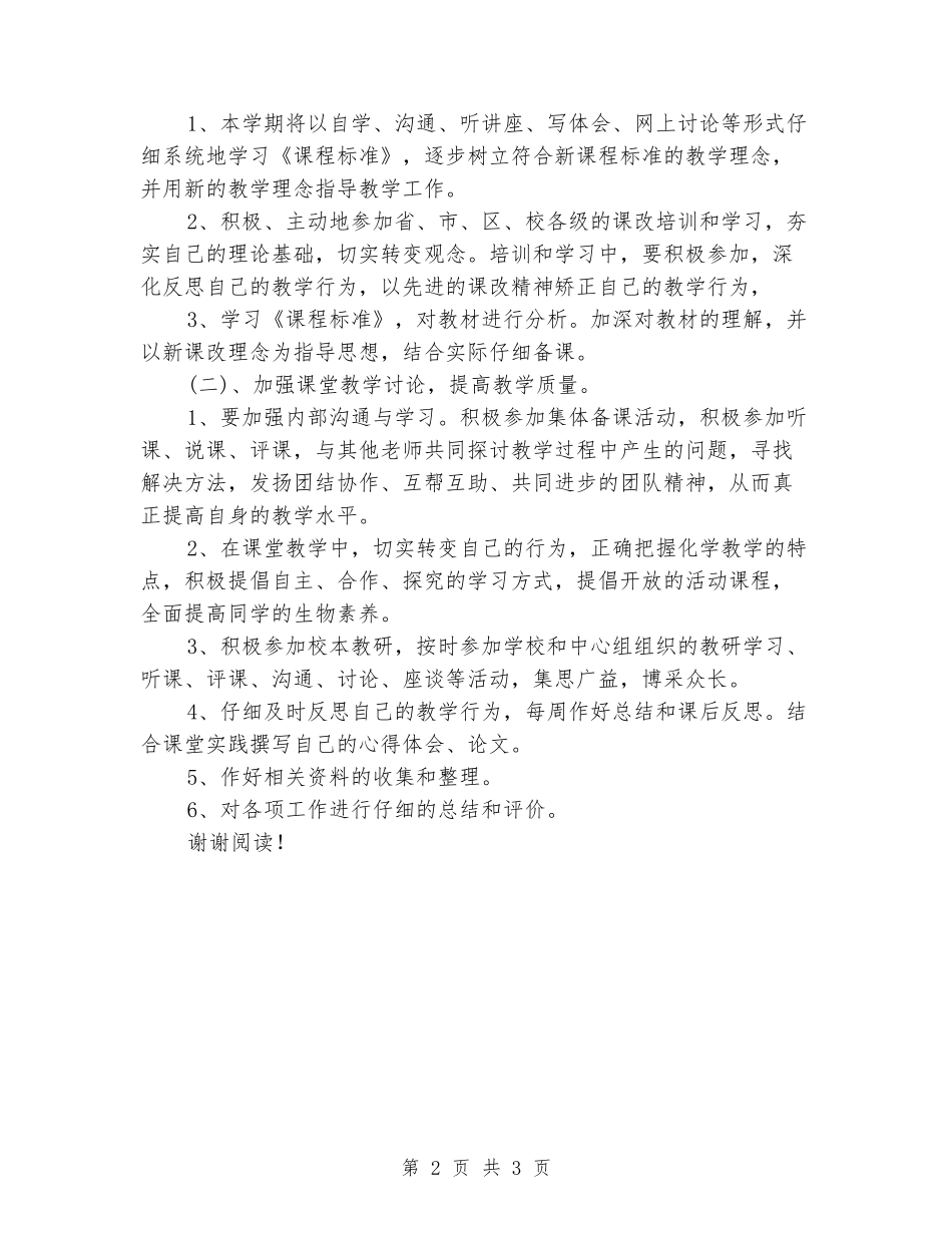 2024年下学期工作计划范文_第2页