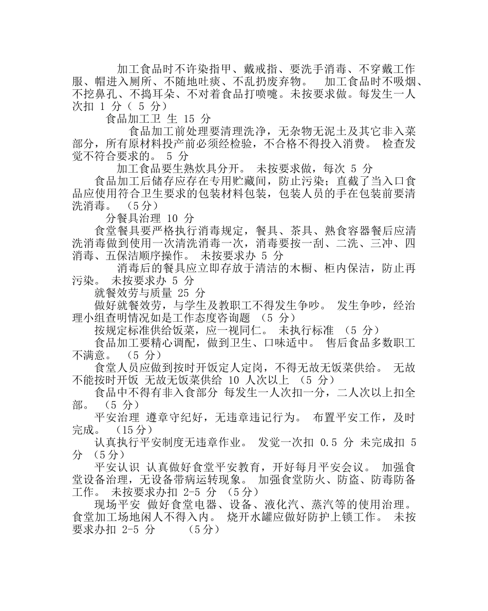 学校后勤范文小学食堂考核方案 _第2页