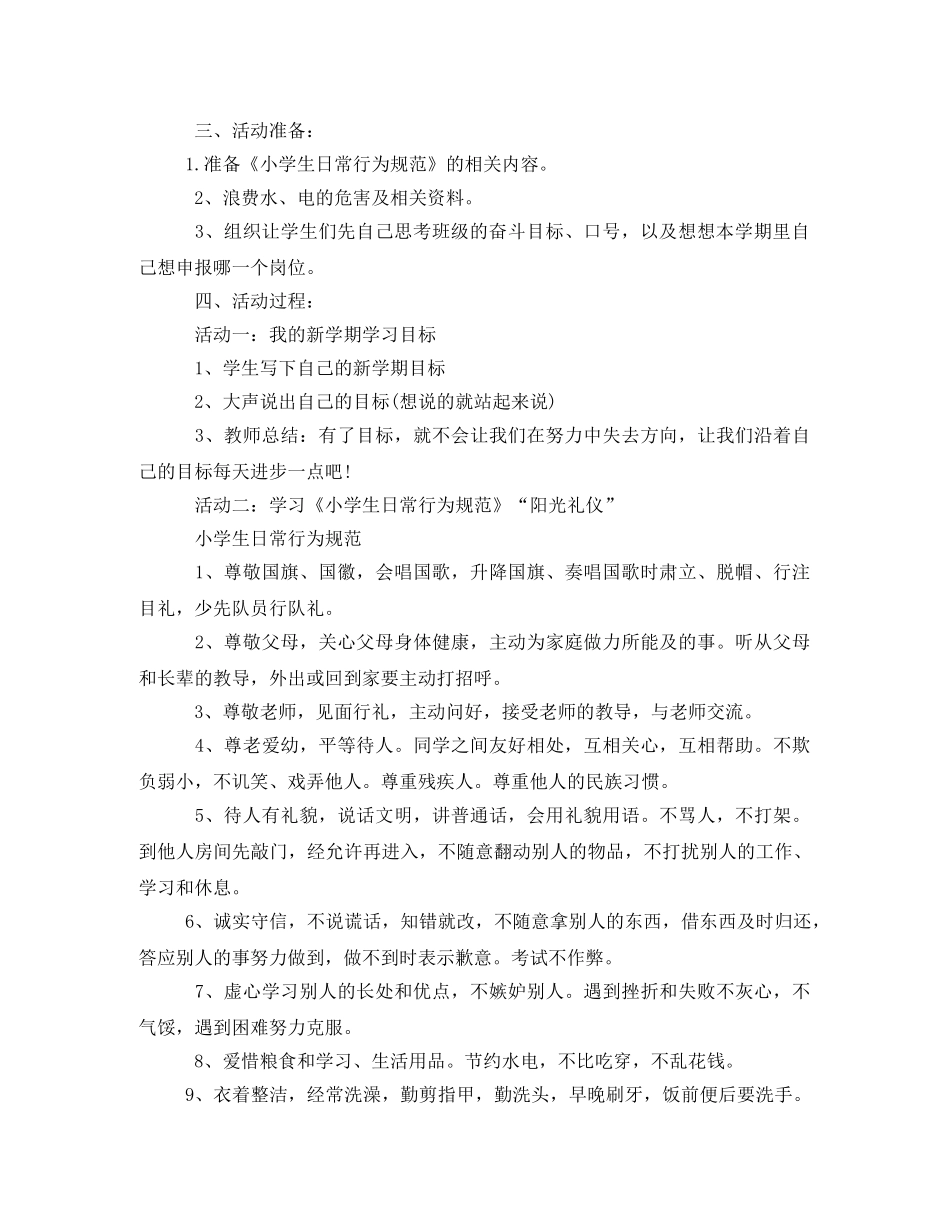 小学《开学第一课》活动方案 _第2页