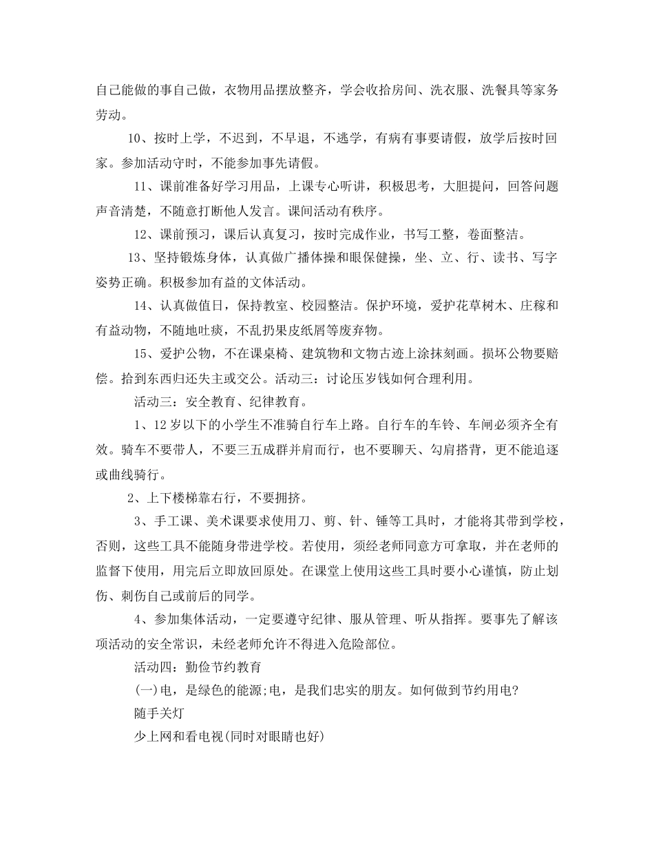 小学《开学第一课》活动方案 _第3页