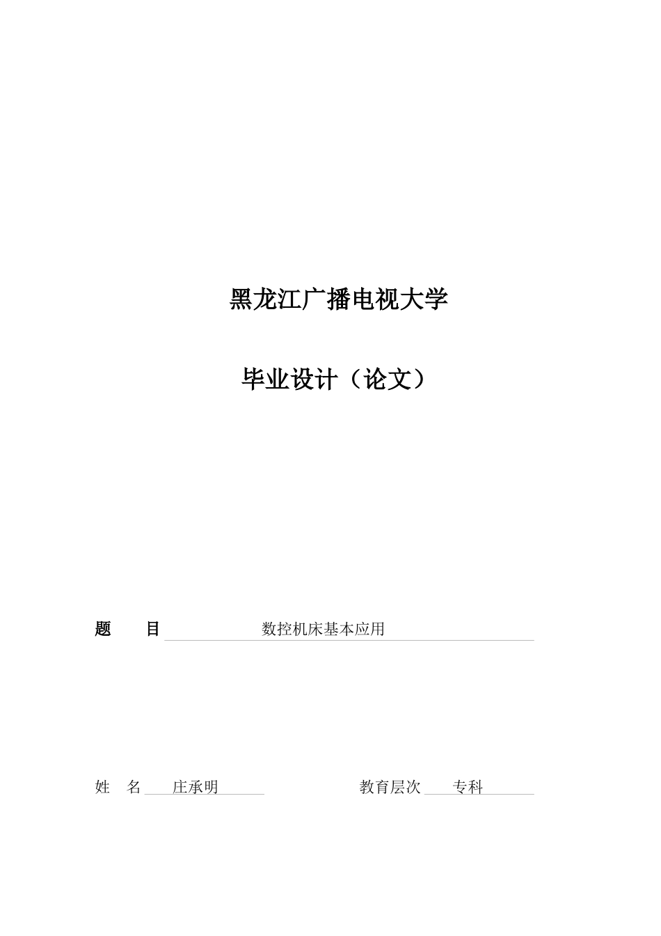 数控机床的产生、发展与分类_第1页