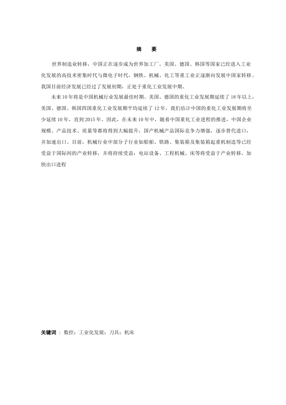 数控机床的产生、发展与分类_第3页