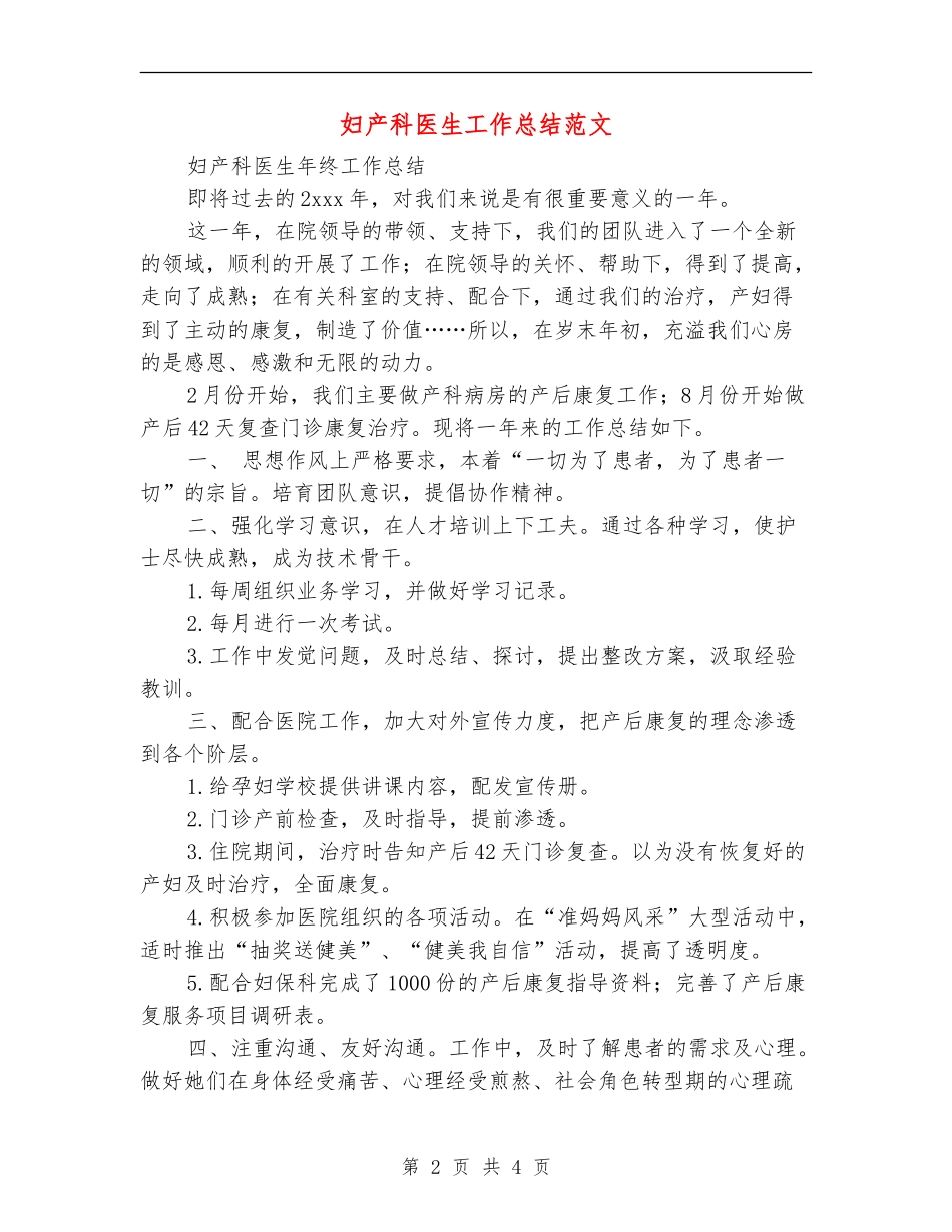 妇产科医生工作总结范文【最新版】_第2页