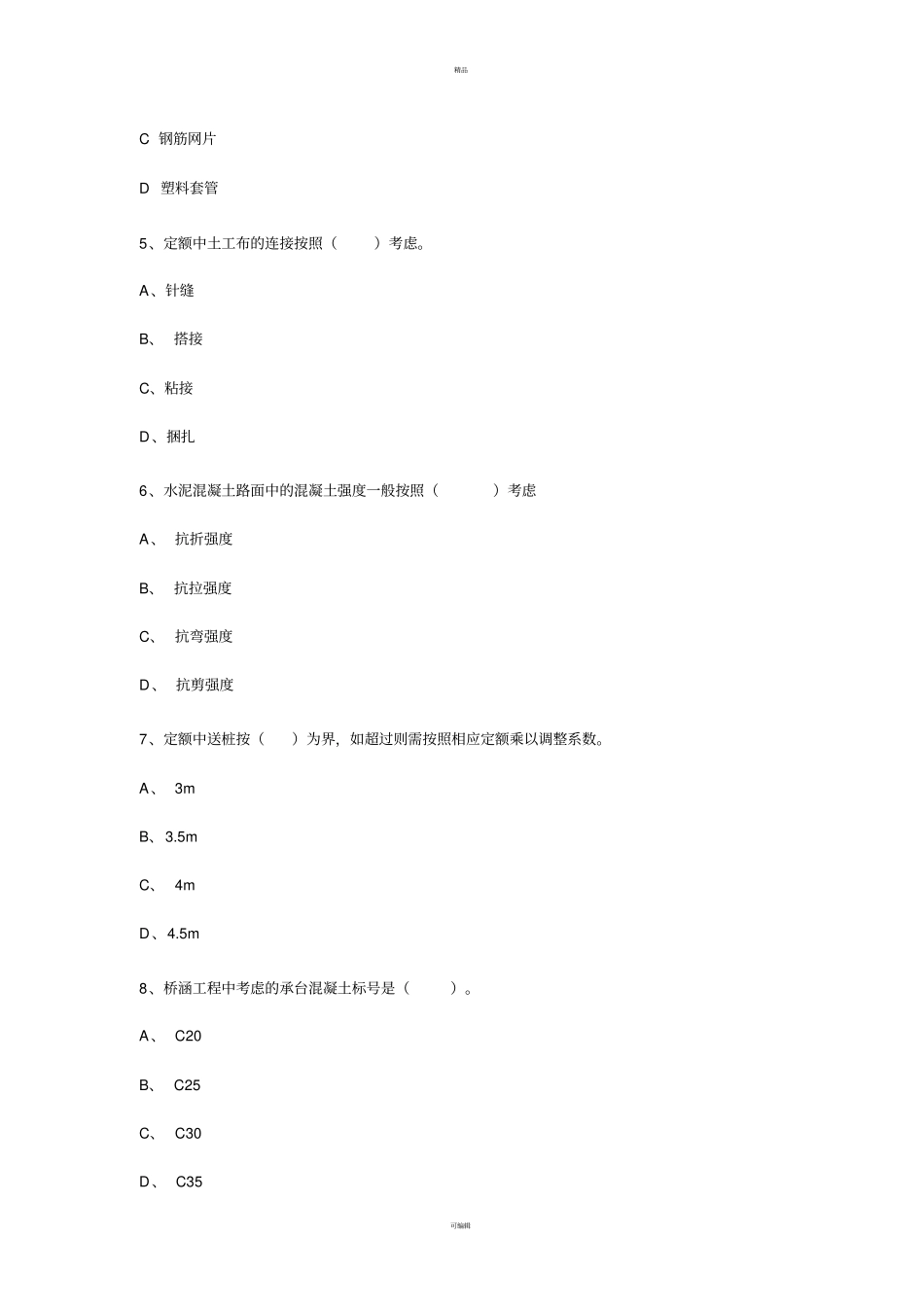 市政工程计价试题_第2页