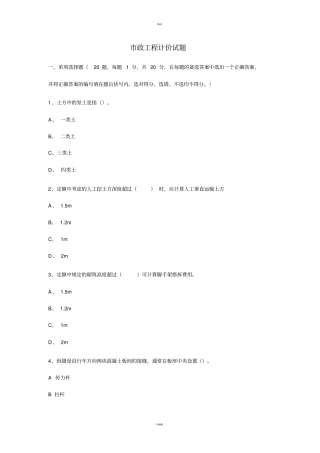 市政工程计价试题